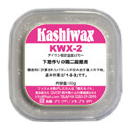 カシワックス2番