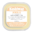カシワックス5番